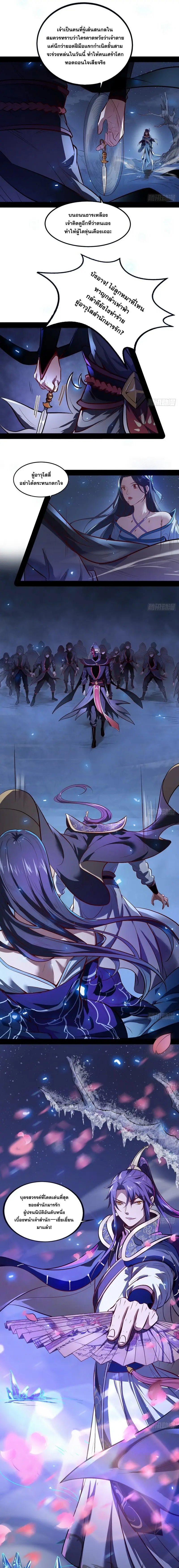 I'm an Evil God ข้าคือจักรพรรดิปีศาจ ตอนที่ 39 หน้า 7