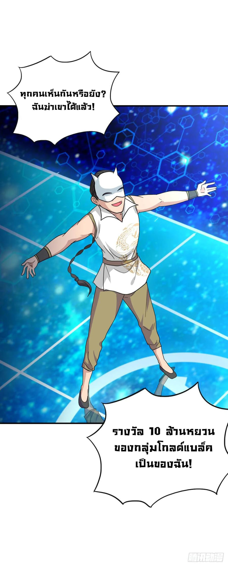 ระบบไลฟ์สด เจ้าพ่อสายเปย์ ตอนที่ 29 หน้า 19