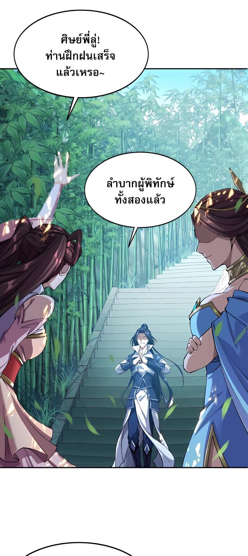 Starting with the Transmigration เกิดใหม่ในต่างโลกกับระบบคำสาปมรณะ (ชนจีน) ตอนที่ 6 หน้า 15