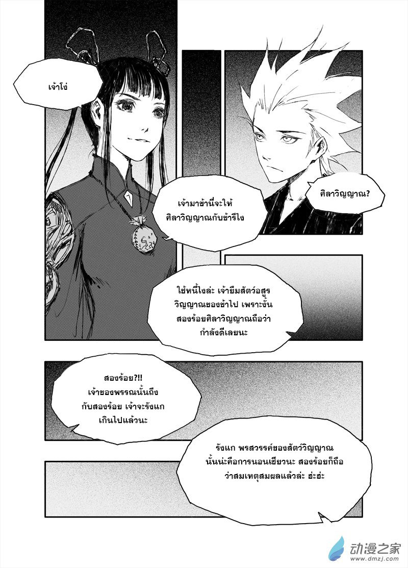 ผู้ขจัดมาร [จีนตัดจบ] ตอนที่ 19 หน้า 4