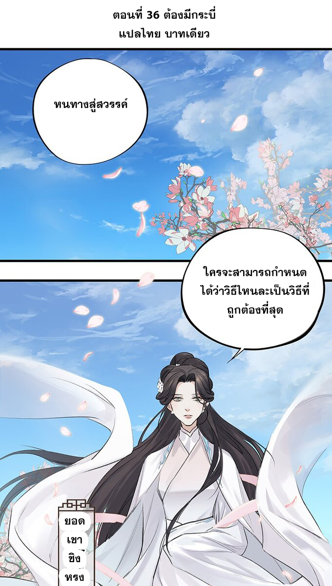 มหามรรคาสู่สวรรค์ ตอนที่ 36 หน้า 2