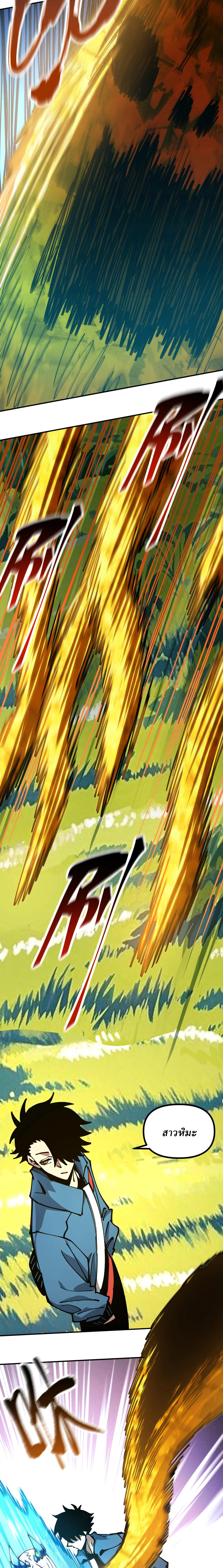 Global Beast Tamer I Can See the Path of Evolution ตอนที่ 23 หน้า 8