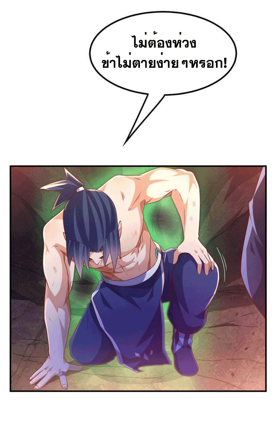 Wu ni ตอนที่ 247 หน้า 18