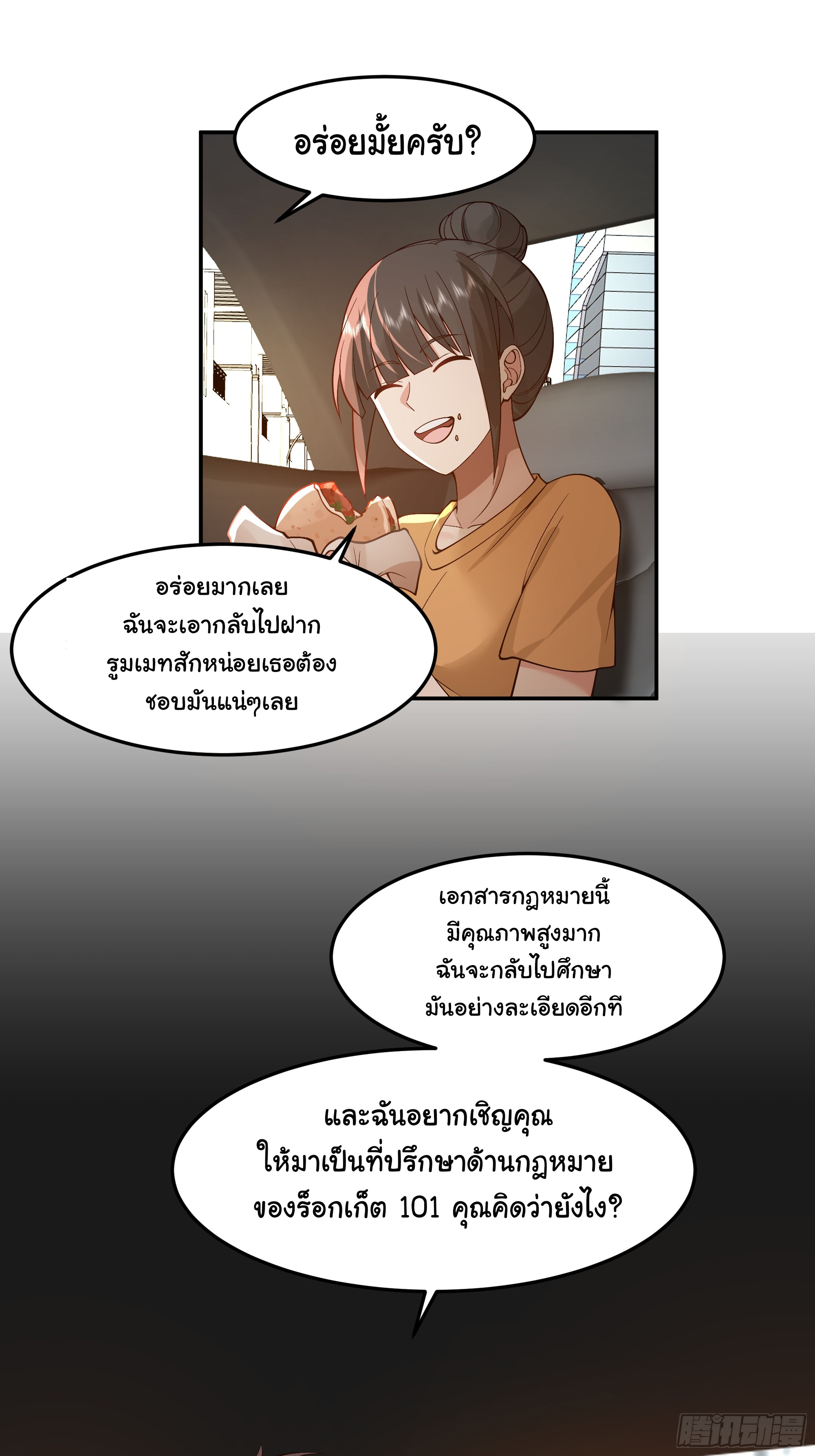 ผมไม่ได้อยากกลับมาเกิดใหม่เลยจริงๆ ตอนที่ 89 หน้า 35