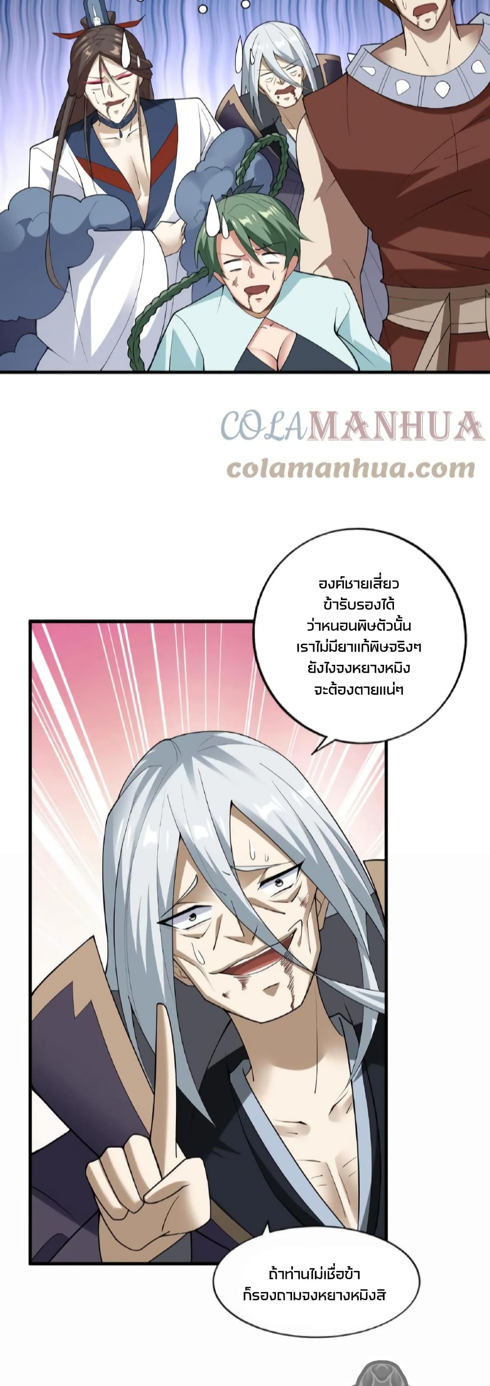 ข้าถูกอัญเชิญมาเพื่อช่วยจักรพรรดินี (ยังไม่ชนฉบับ) ตอนที่ 52 หน้า 10