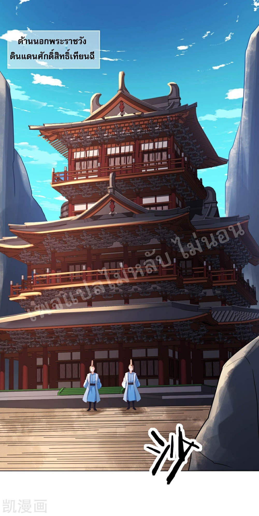 ฮาเร็มของข้ามีแต่ลูกศิษย์หญิงทั้งนั้น ตอนที่ 34 หน้า 8