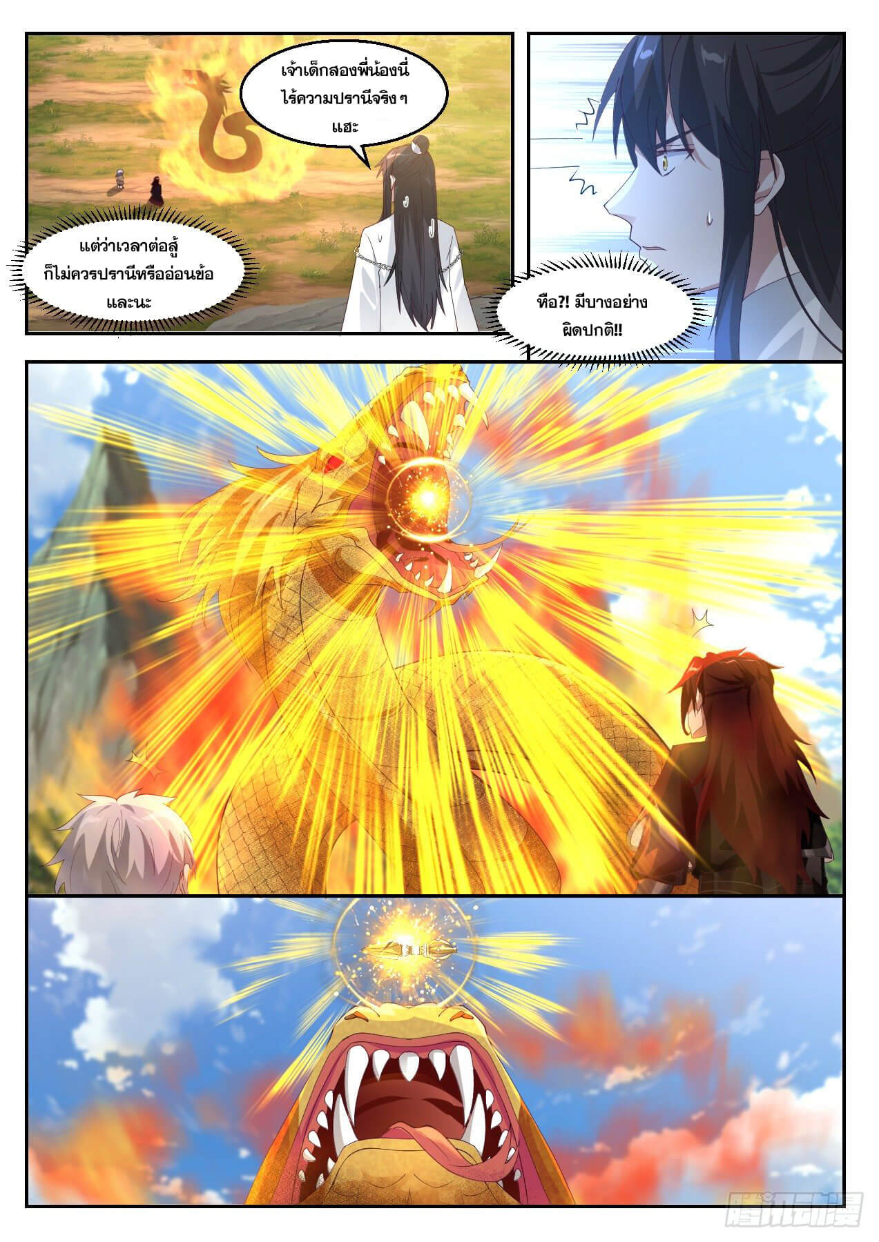 ปฐมบุรุษแห่งยุค (ทันจีน) ตอนที่ 31 หน้า 10