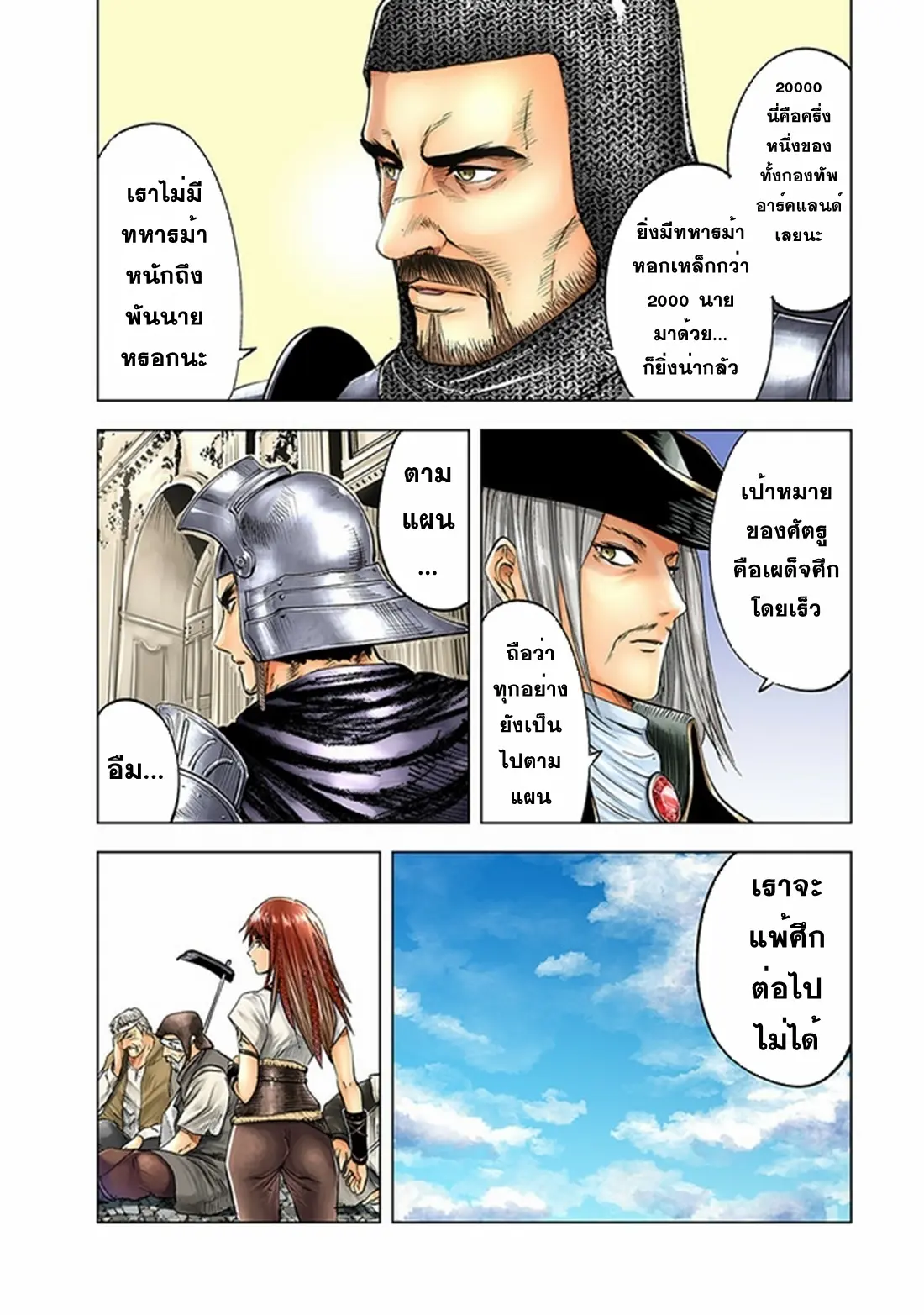 Road to the Kingdom Slave Swordsman the Rise of Heroes ตอนที่ 55 หน้า 3