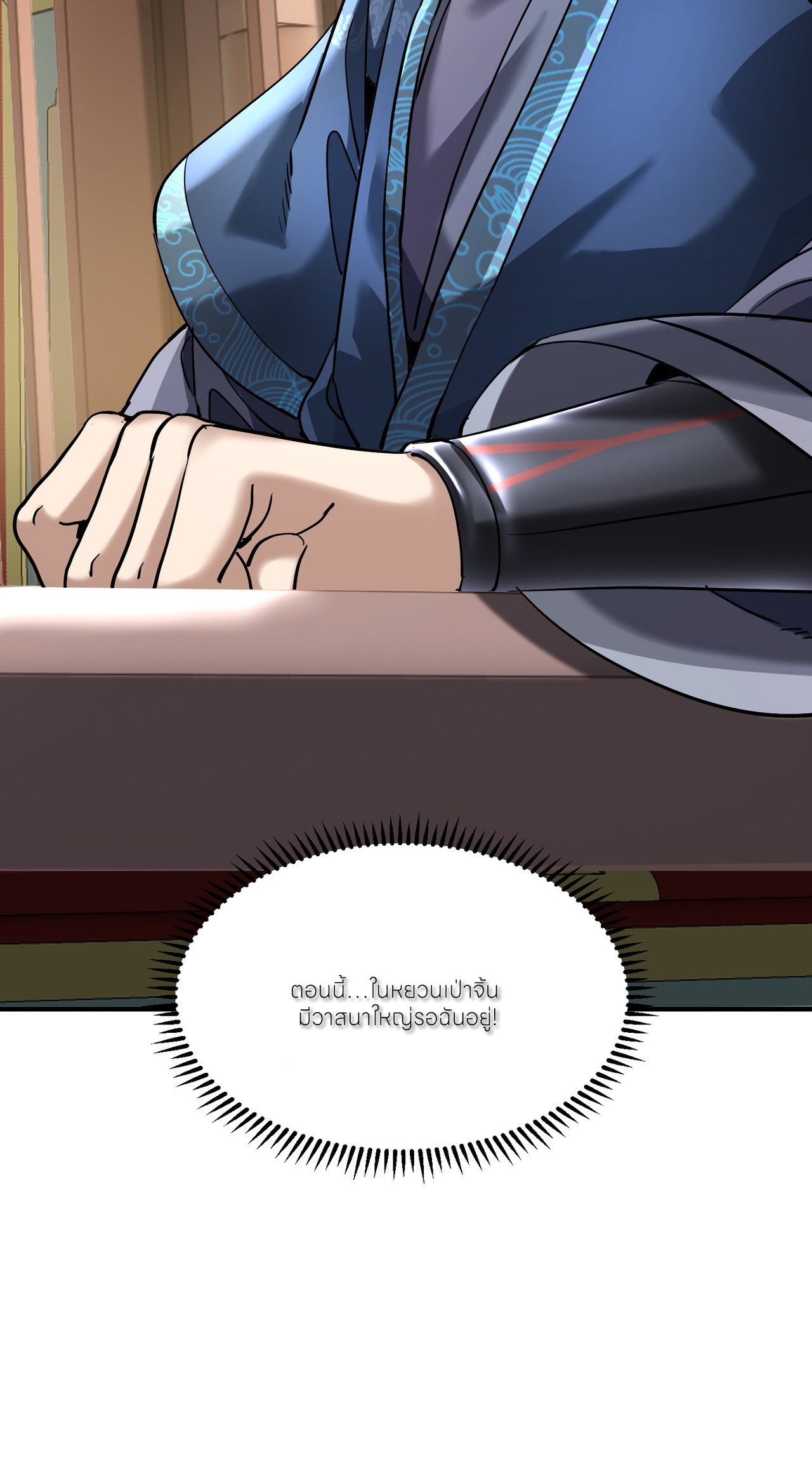 ขอคารวะท่านประมุขมาร ตอนที่ 1 หน้า 72