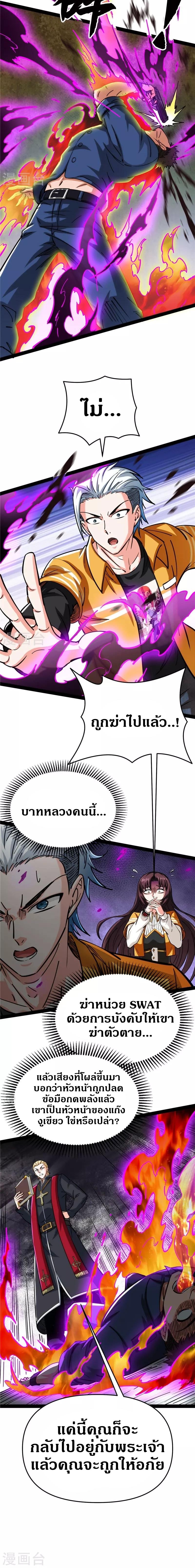 I Am The King | ระเบิดสวรรค์ ตอนที่ 112 หน้า 9