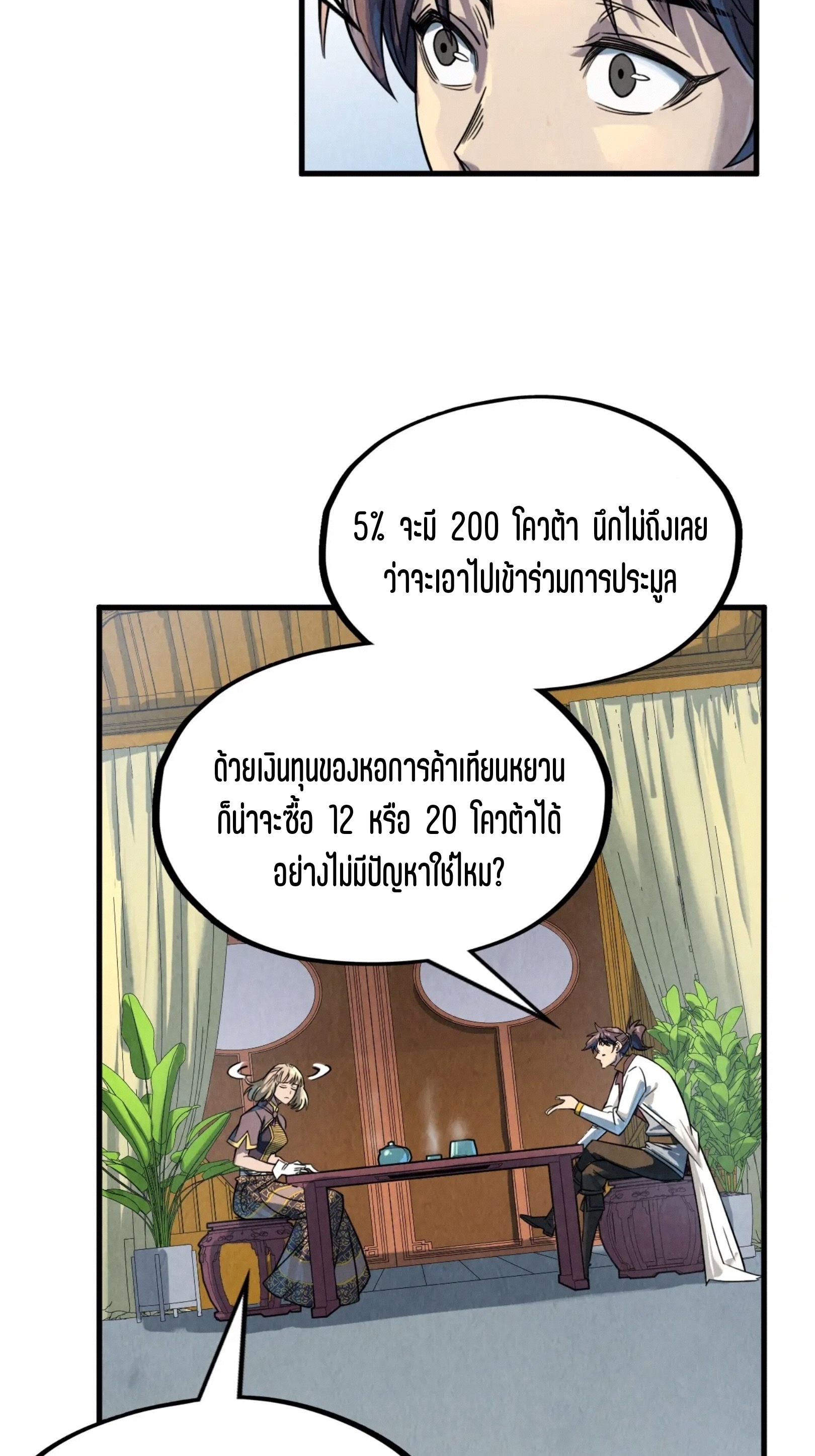 มหาเทพนิรันดร์กาล ตอนที่ 114 หน้า 10