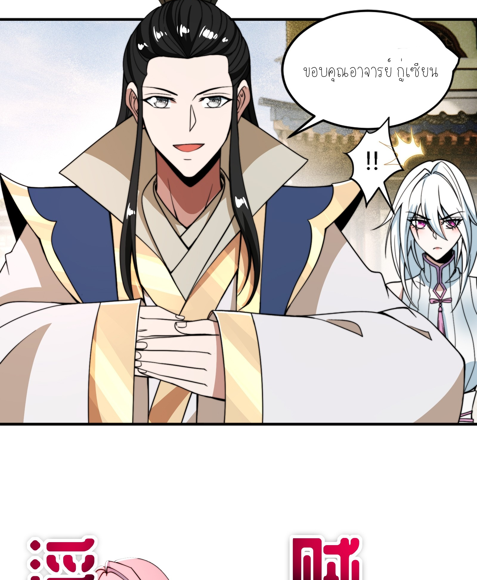 กู่เป่ยเฉินเริ่มต้นผูกระบบกับสาวศักดิ์สิทธิ์ทั้งหมด ตอนที่ 9 หน้า 19