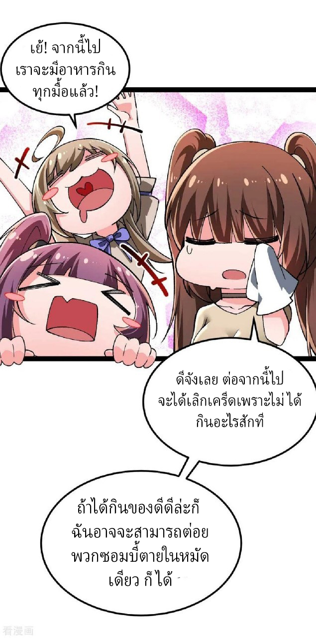 ฮาเร็มกองทัพสาวนี้ของผม ตอนที่ 49 หน้า 24