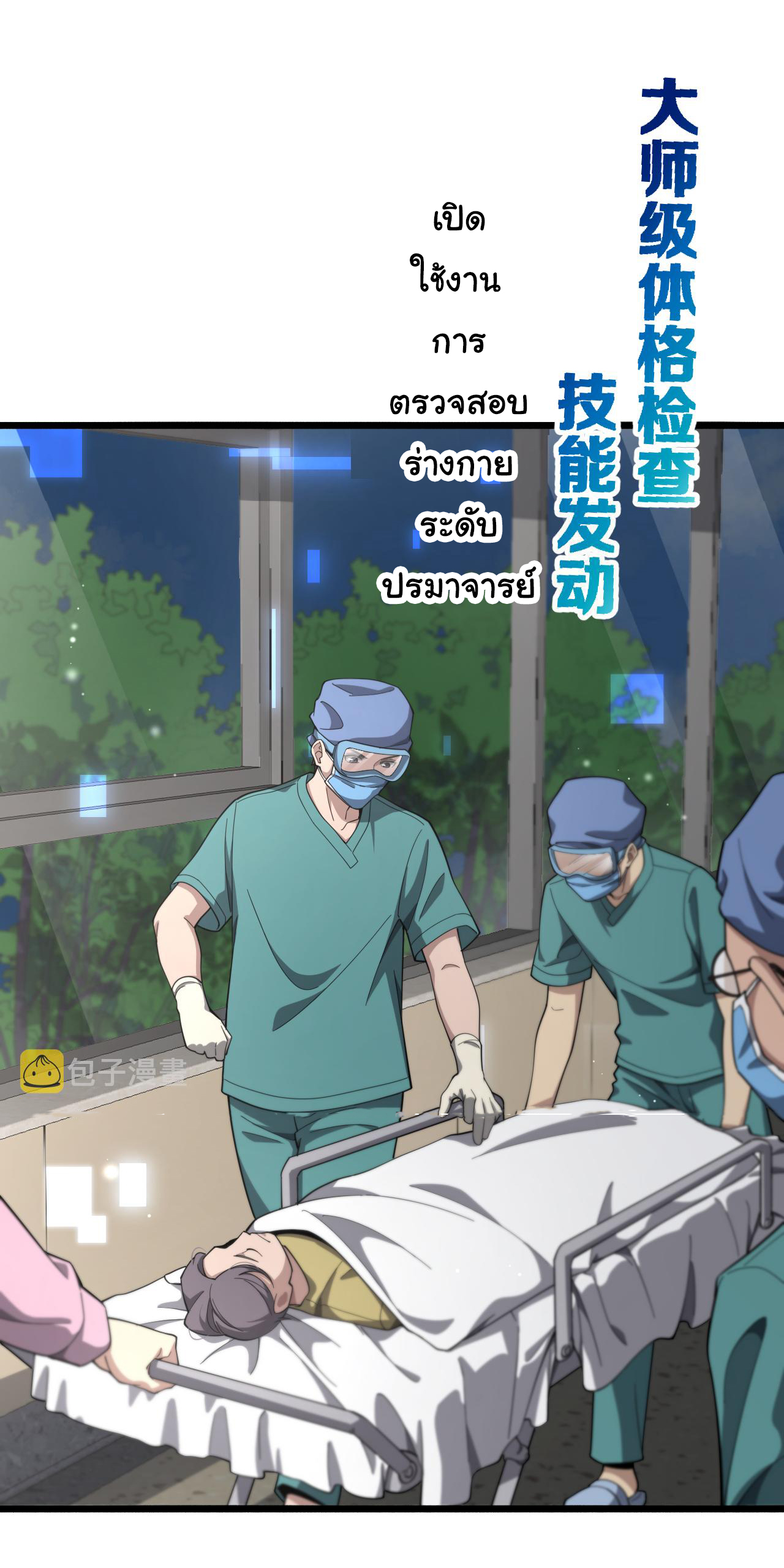 สุดยอดระบบของหมอหลิงหรัน ตอนที่ 182 หน้า 28