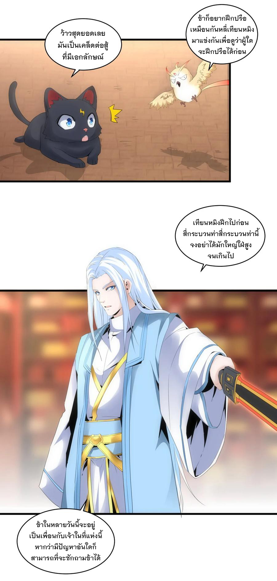 มหาเทพเอกะหมื่นบรรพกาล (จบ) ตอนที่ 58 หน้า 35