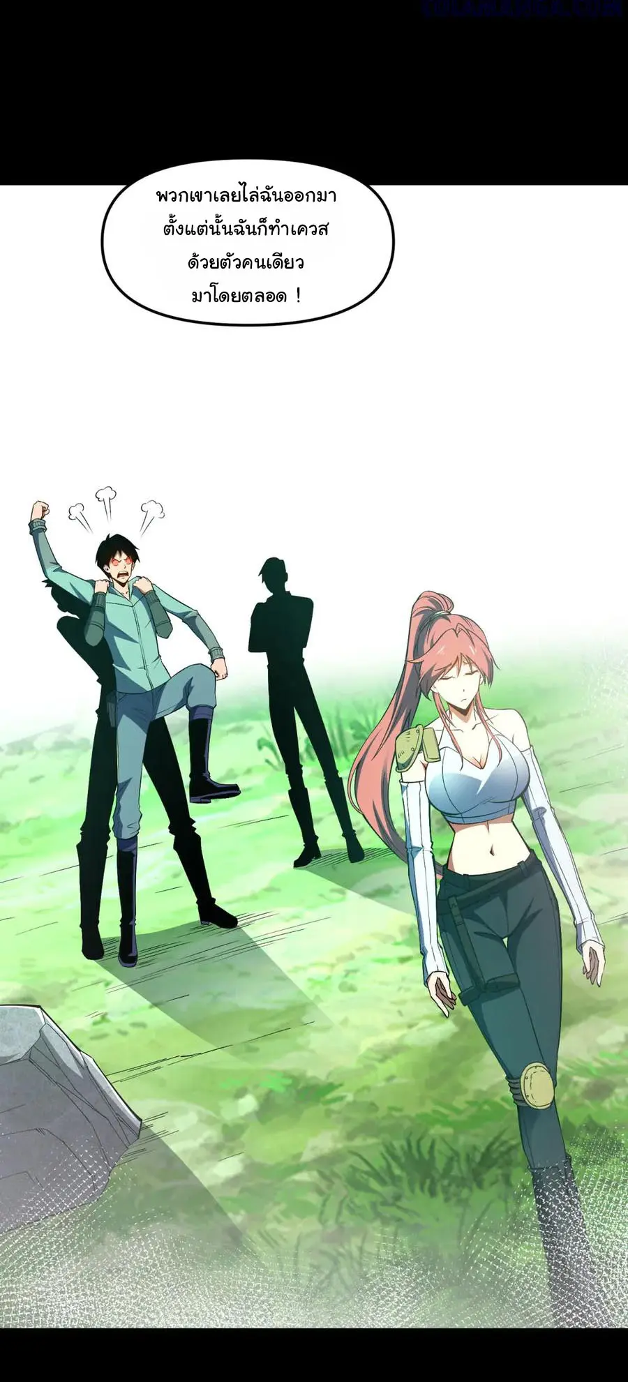 เปลี่ยนชะตาราชาโลกเสมือน ( The King of Reality ) ตอนที่ 9 หน้า 30