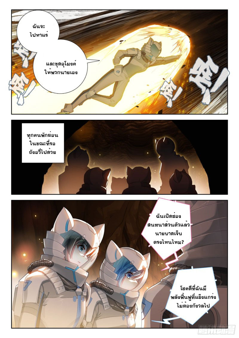 Soul Land IV – The Ultimate Combat มหาศึกการต่อสู้ ตอนที่ 117 หน้า 11