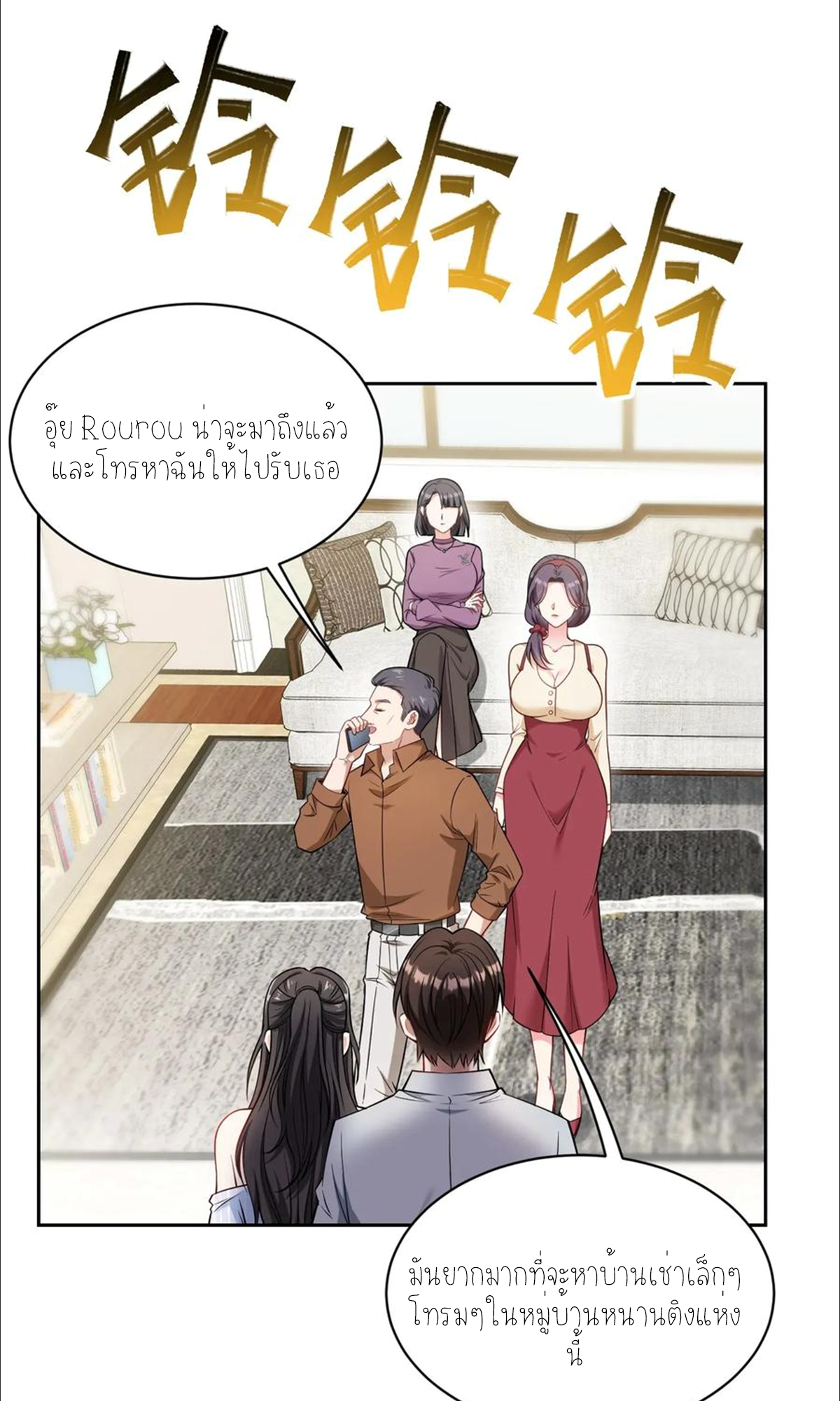 ผมไปเกาะสาวสวยกิน, แต่ตอนนี้ฉันเป็นคนร่ำรวยแล้ว~ ตอนที่ 61 หน้า 9