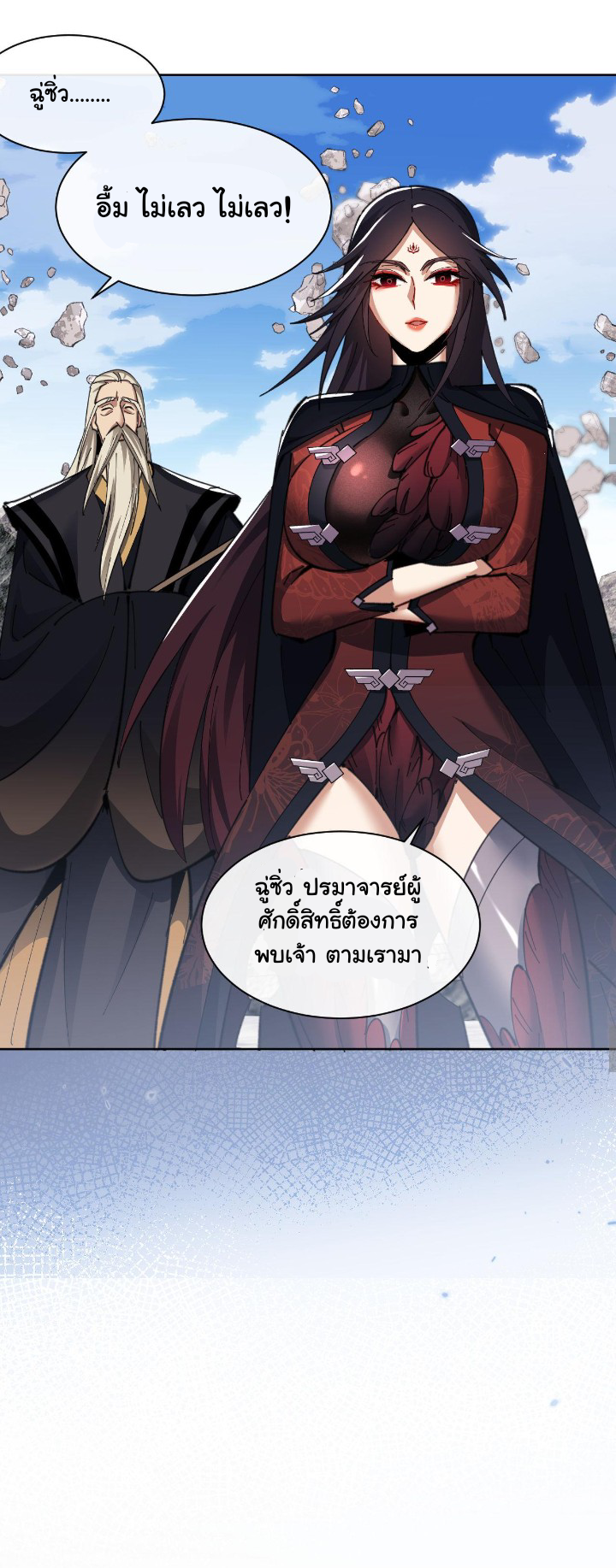 Devious Son Of Heaven ตอนที่ 12 หน้า 31