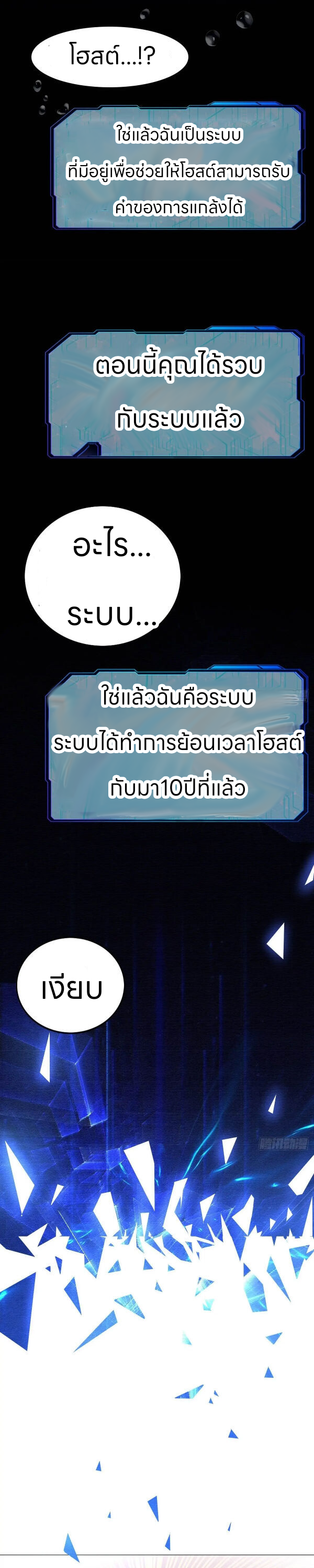 ระบบแห่งการแกล้งสุดแกร่ง ตอนที่ 1 หน้า 14