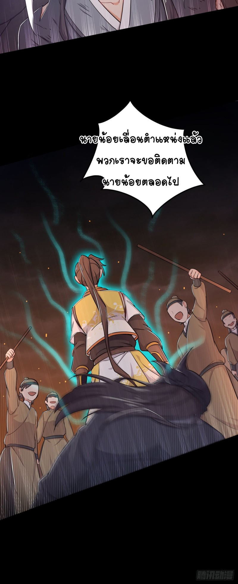 อาณาจักรสัตว์อสูรแห่งจิตวิญญาณ ตอนที่ 5 หน้า 29