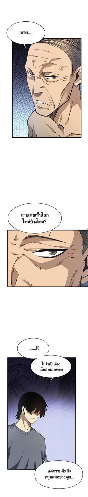 [ภัยพิบัติแห่งยุคสุดท้าย] ตอนที่ 36 หน้า 15