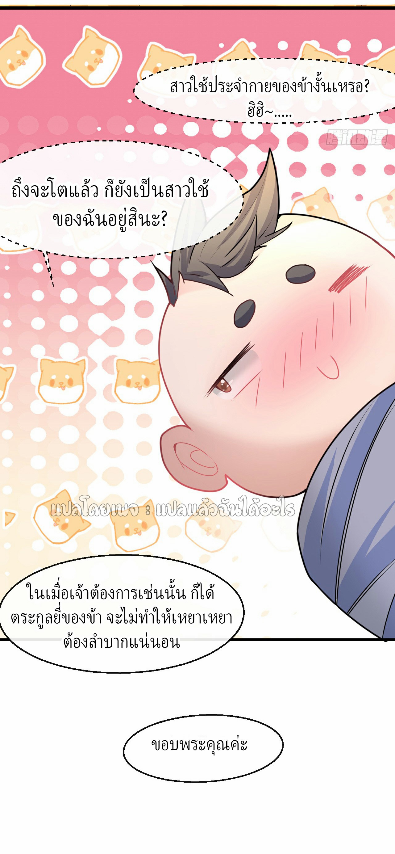 (ชนจีน)จุติเทพจักรพรรดิเกิดมาทั้งทีมีคะแนนเป็นล้าน ตอนที่ 4 หน้า 22