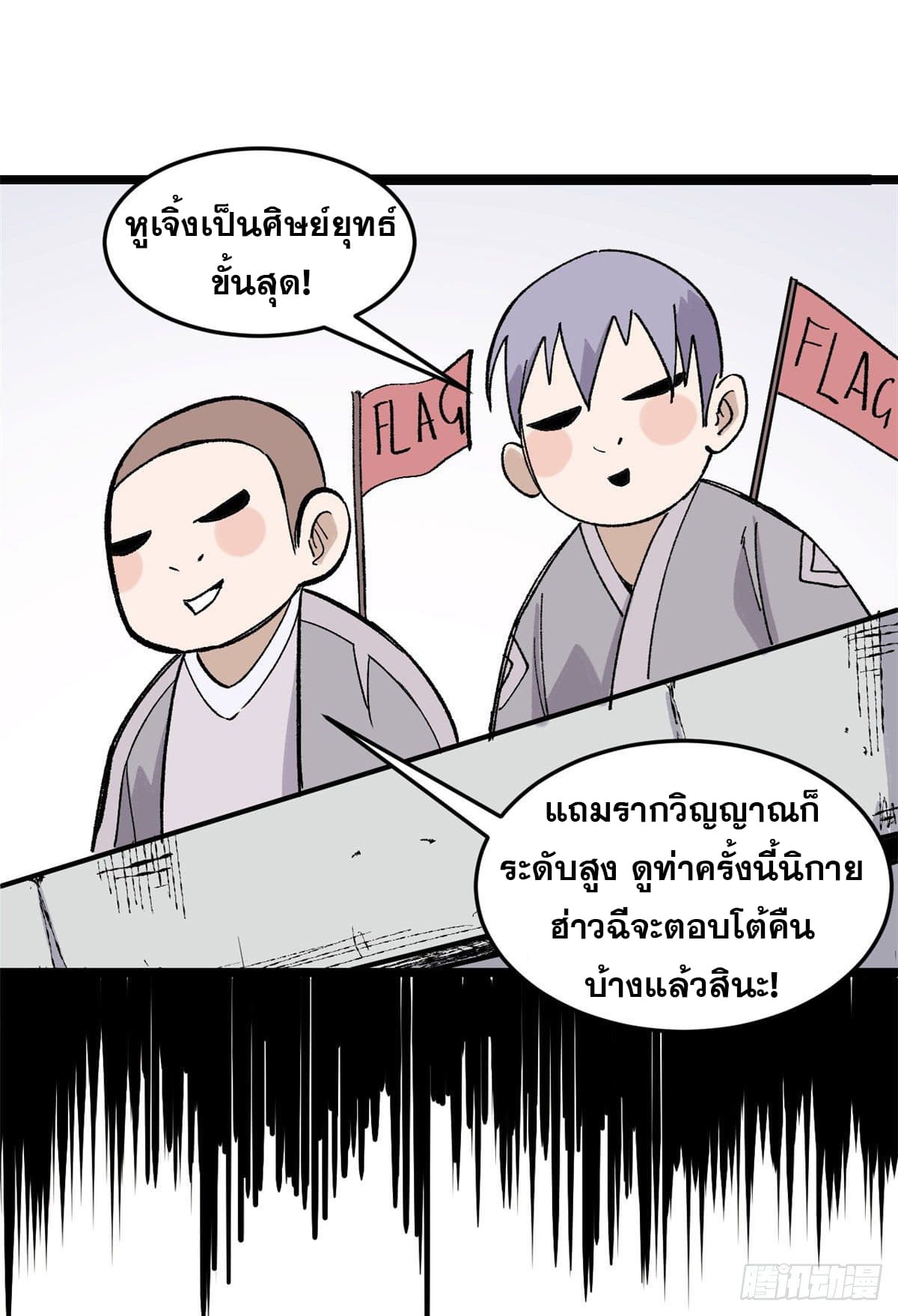 นิกายที่แข็งแกร่งที่สุด (ทันจีน) ตอนที่ 89 หน้า 28