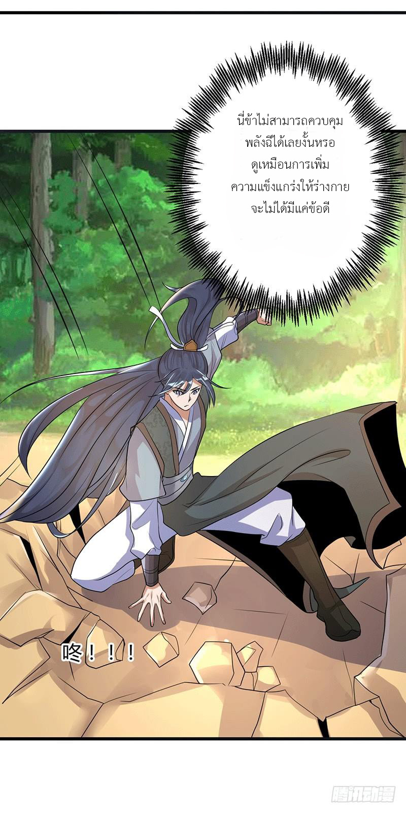 Peerless Scripture of Chaos ตอนที่ 4 หน้า 19