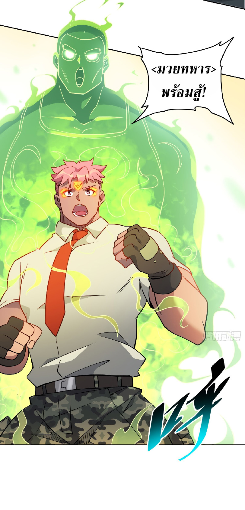 The People On Earth Are Too Ferocious ตอนที่ 134 หน้า 4