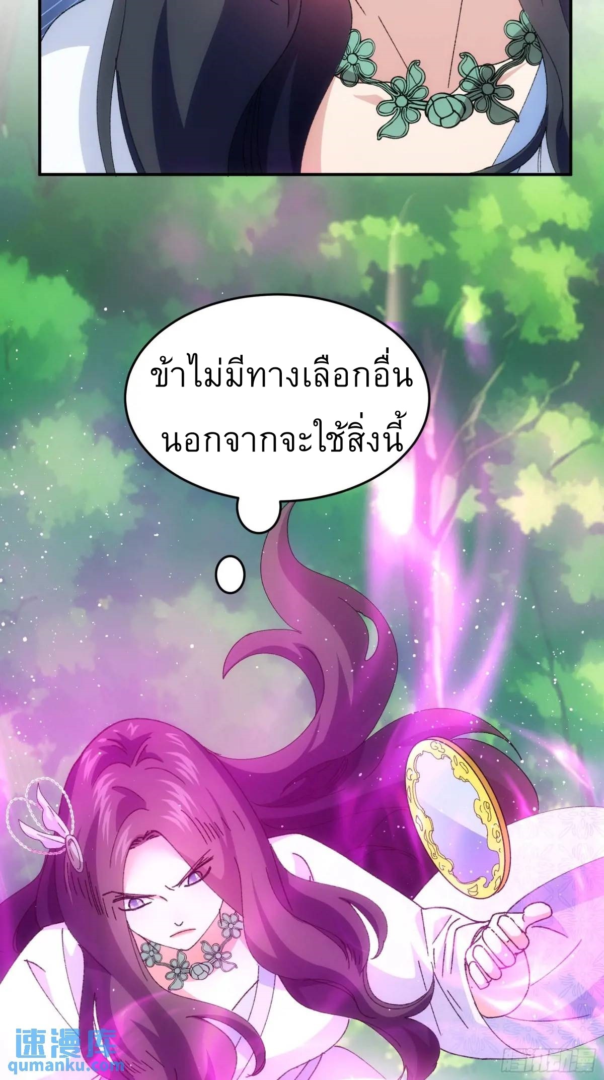 ข้าจะกำหนดชะตาตัวเอง ทันจีน ตอนที่ 229 หน้า 5
