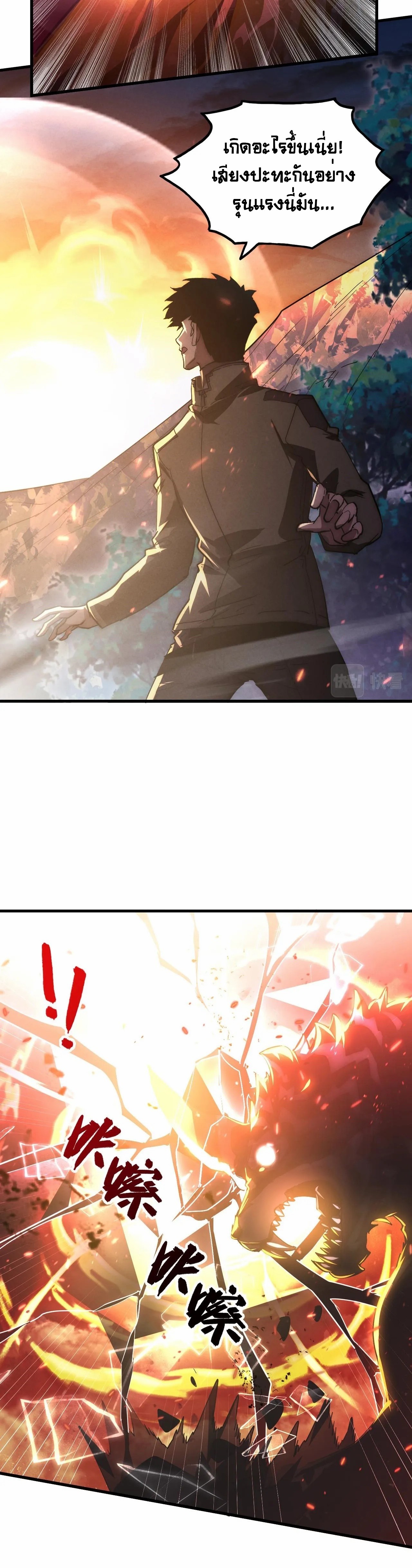 Rise From The Rubble |  เศษซากวันสิ้นโลก ตอนที่ 189 หน้า 11