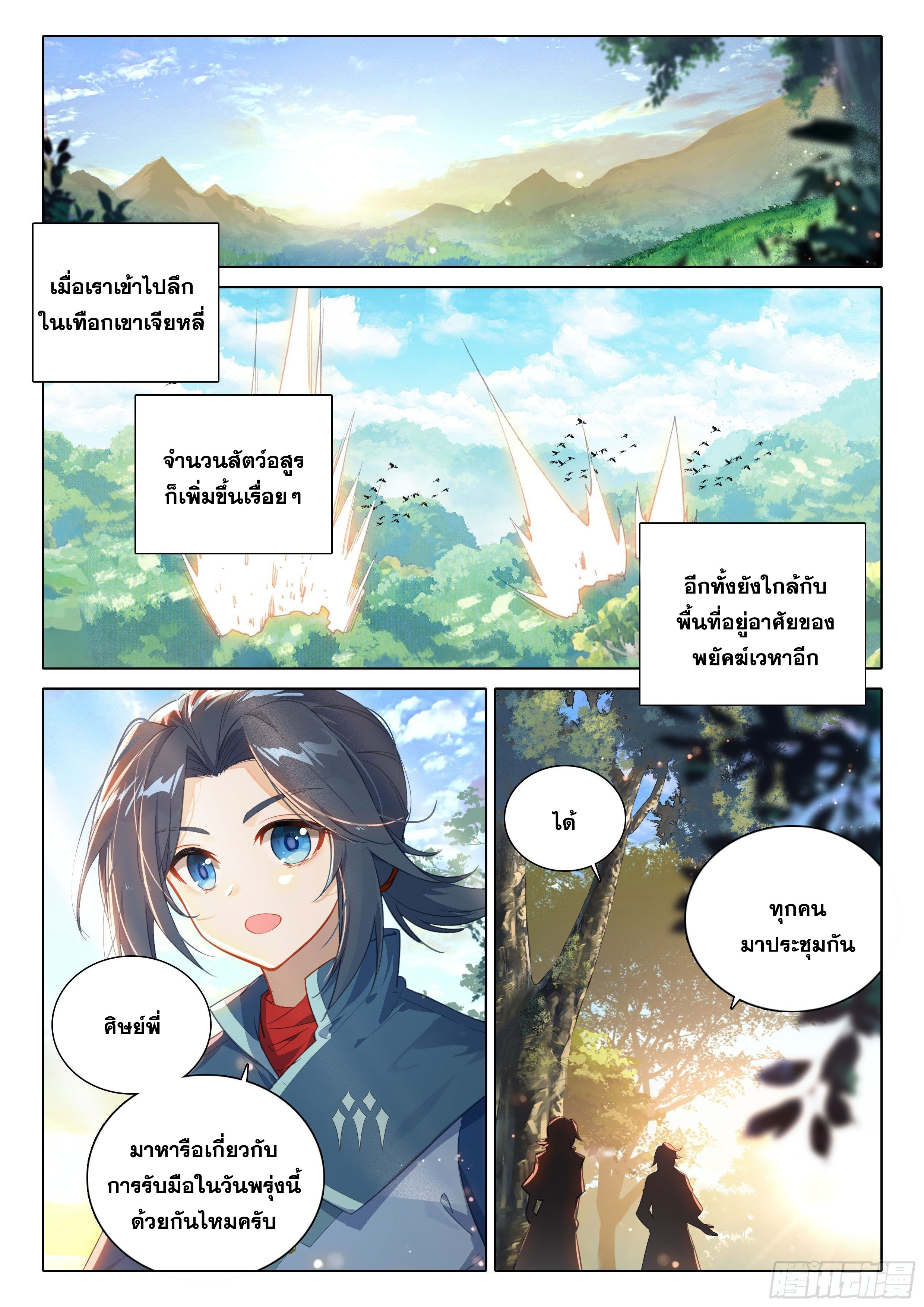 Douluo Dalu 5 - Rebirth of Tang san ตอนที่ 65 หน้า 14