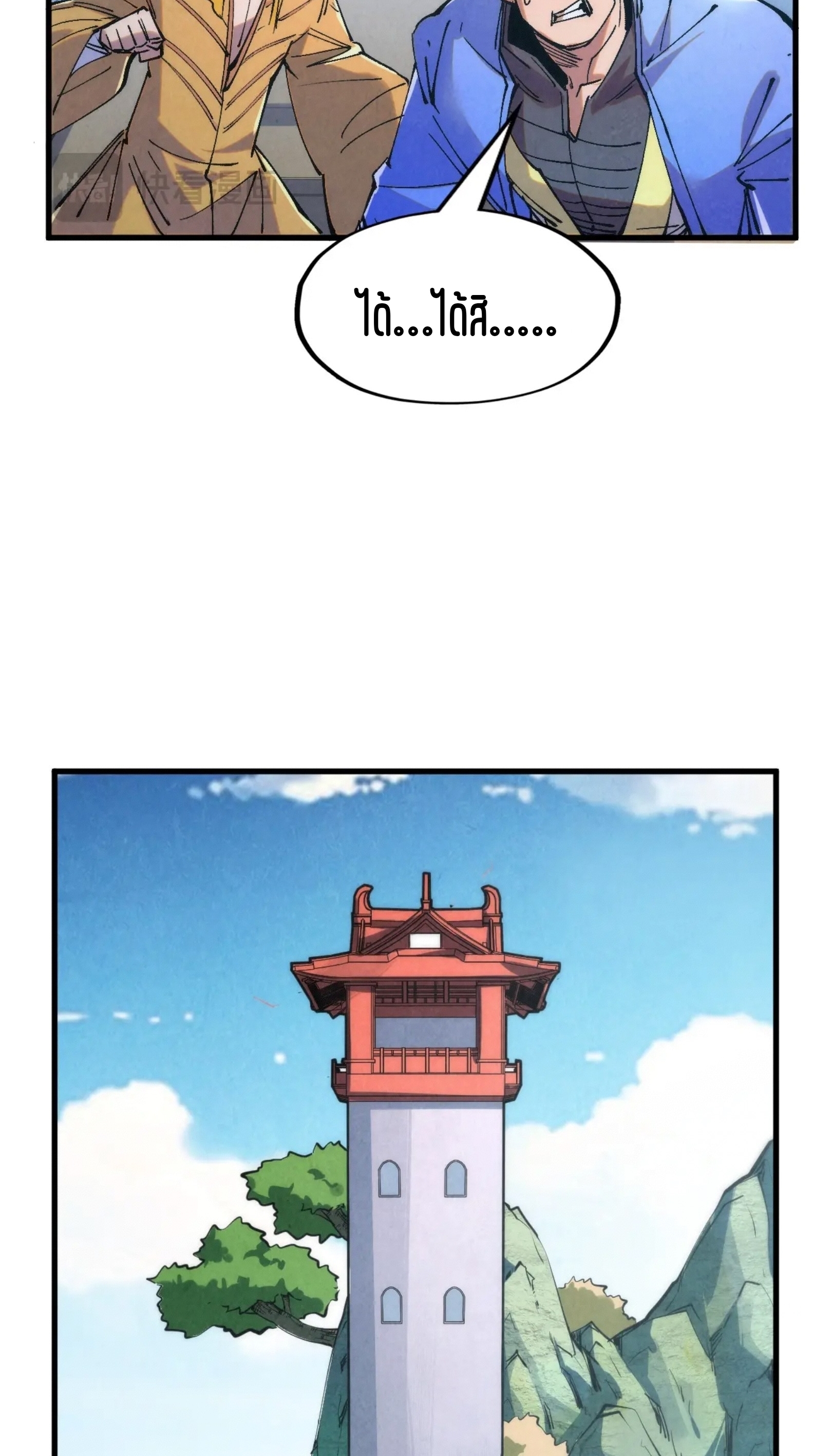 มหาเทพนิรันดร์กาล ตอนที่ 143 หน้า 23