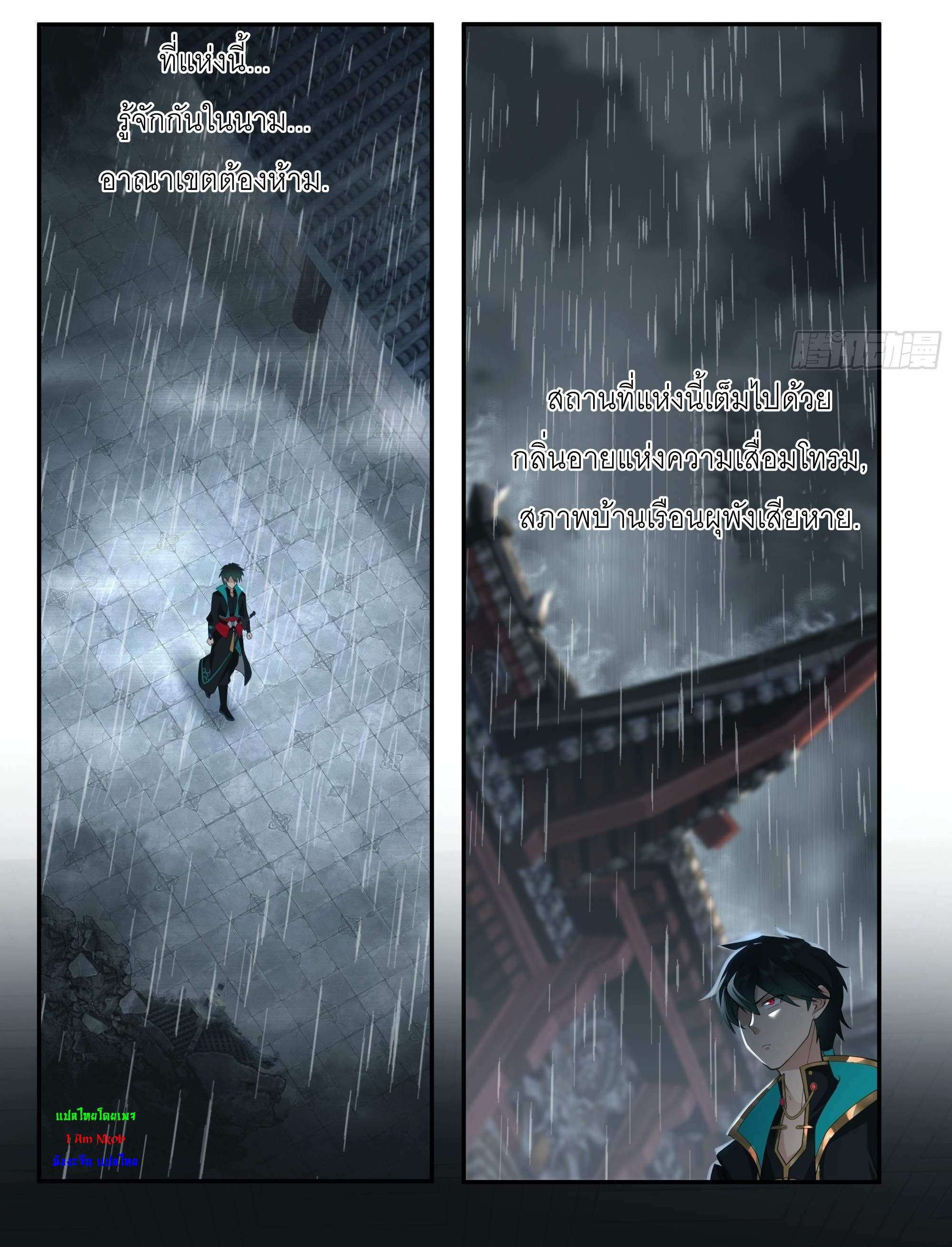 I Will Bury The Gods ข้าจะล้างบางเหล่าทวยเทพ ตอนที่ 2 หน้า 11