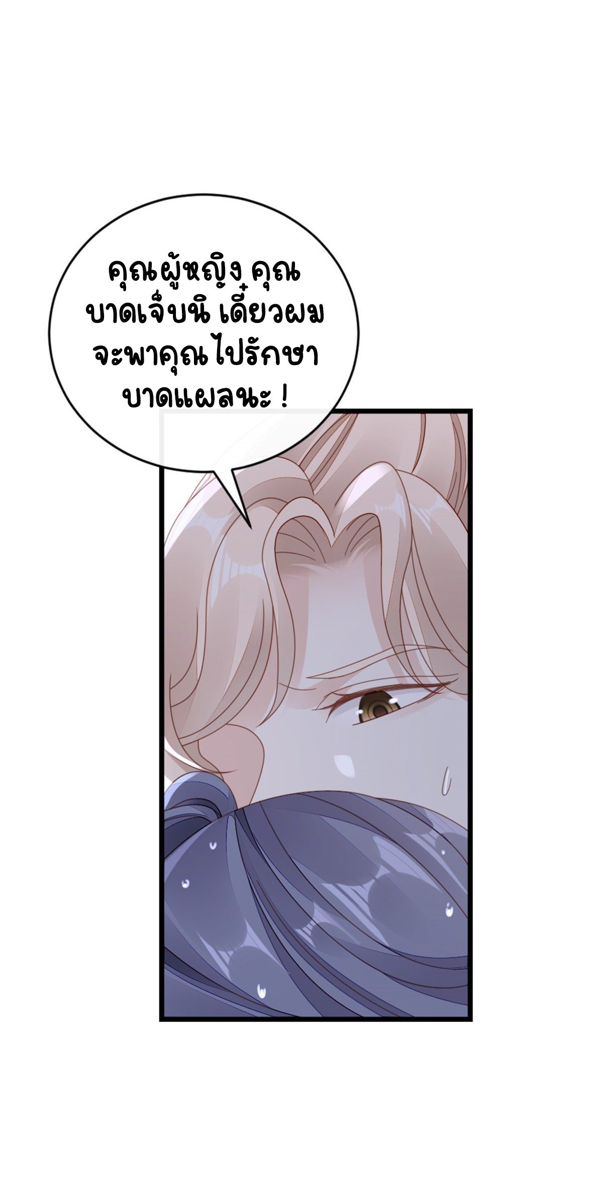 ระบบเปลี่ยนชะตายัยตัวร้าย ตอนที่ 67 หน้า 5