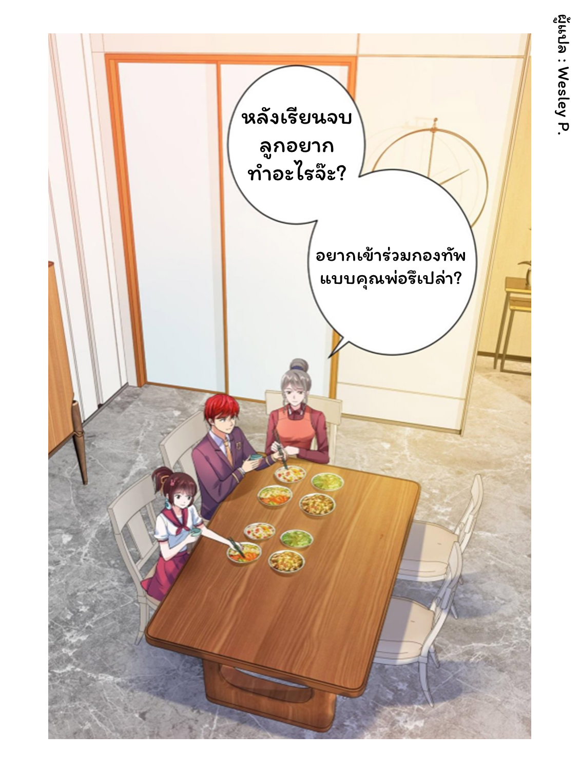 ระบบพระเจ้า ตอนที่ 125 หน้า 7