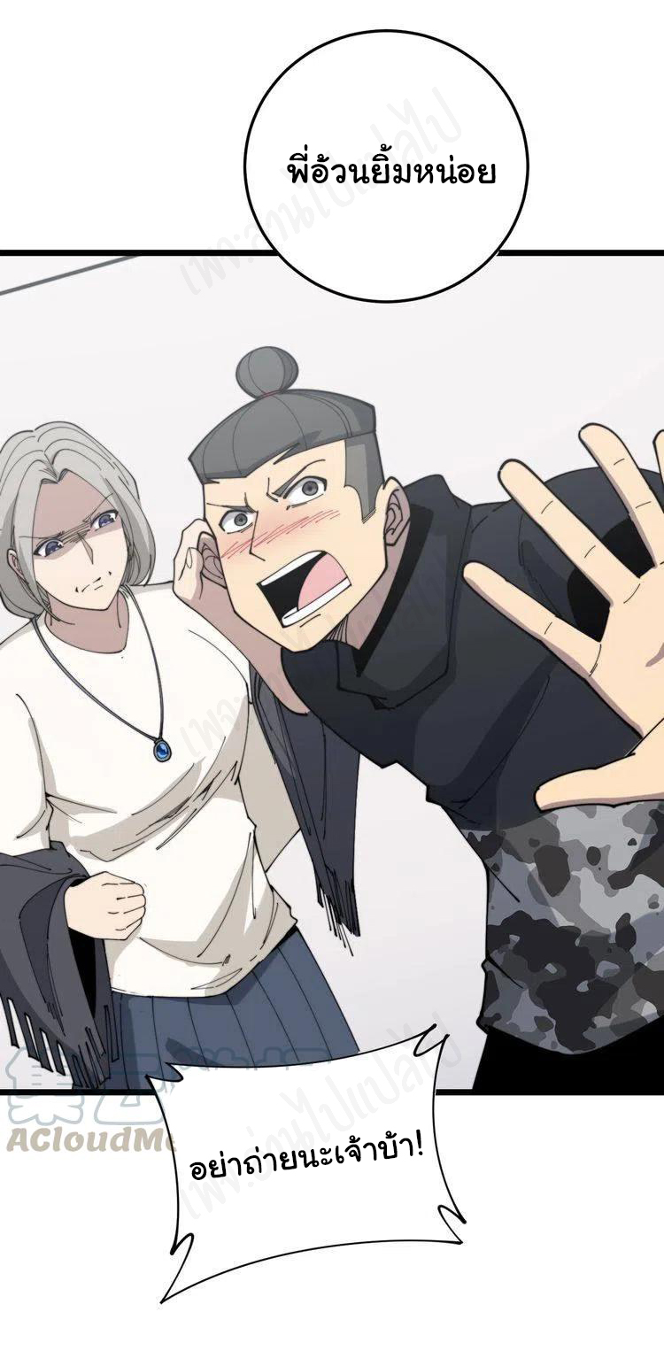 Bad Hand Witch Doctor สุดยอดพ่อมดหมอผี ตอนที่ 205 หน้า 10