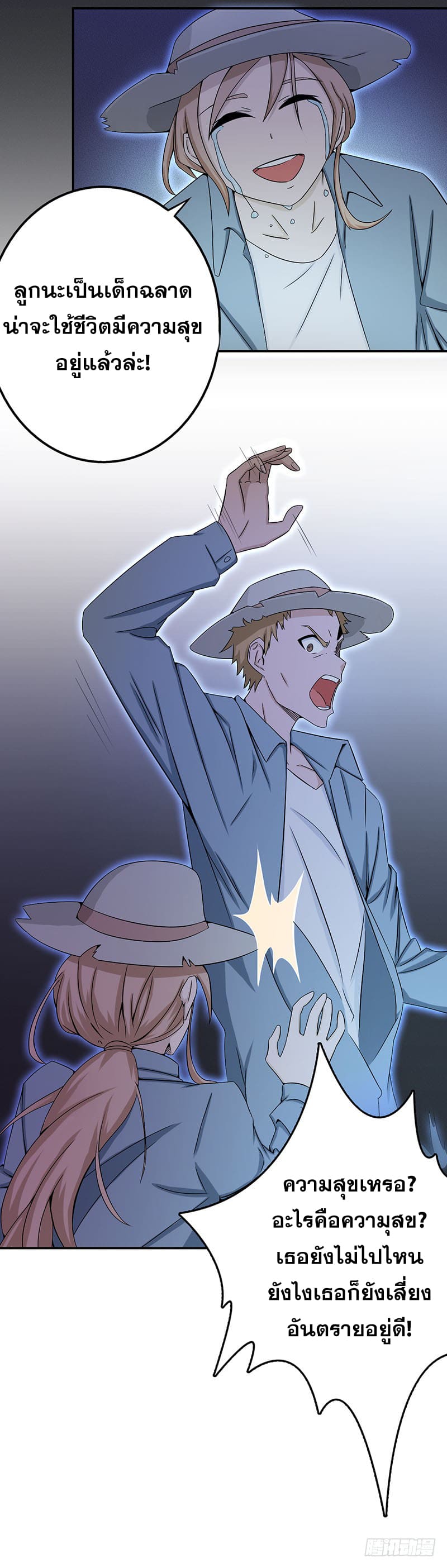 ข้าคือผู้เปิดขุมนรก ตอนที่ 26 หน้า 3