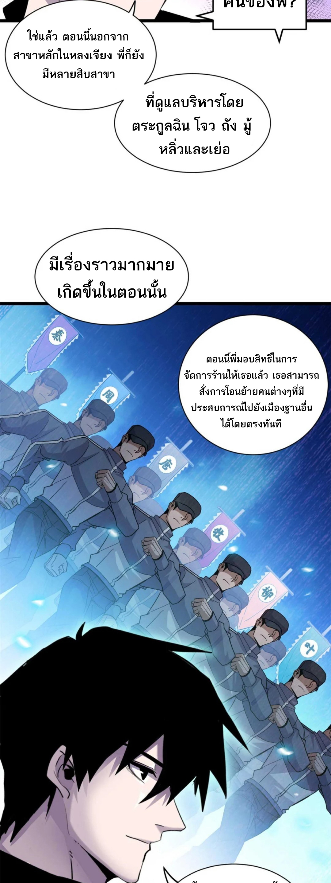 โคตรเทพร้านสัตว์อสูร ตอนที่ 144 หน้า 10