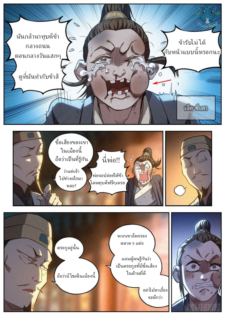 ข้าไม่ได้อยากเลวซักหน่อย ตอนที่ 7 หน้า 2