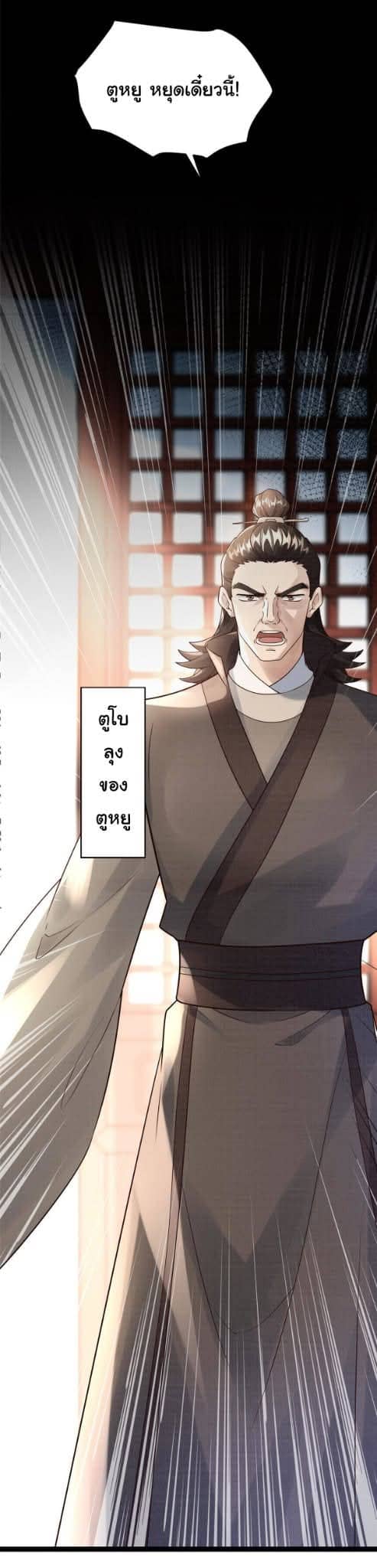 Reborn in the Martial Arts World—วิถีแห่งเต๋าอันยิ่งใหญ่ ตอนที่ 10 หน้า 5