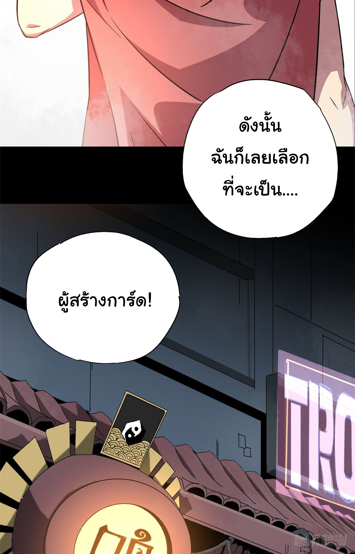 Super God Card Maker (โคตรพระเจ้าผู้สร้างการ์ด) ตอนที่ 1 หน้า 54