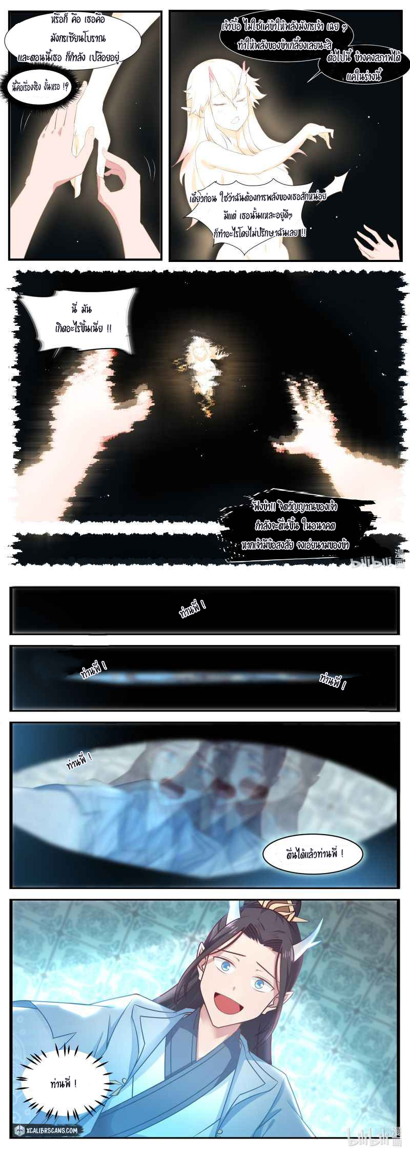 dragon throne ตอนที่ 1 หน้า 9