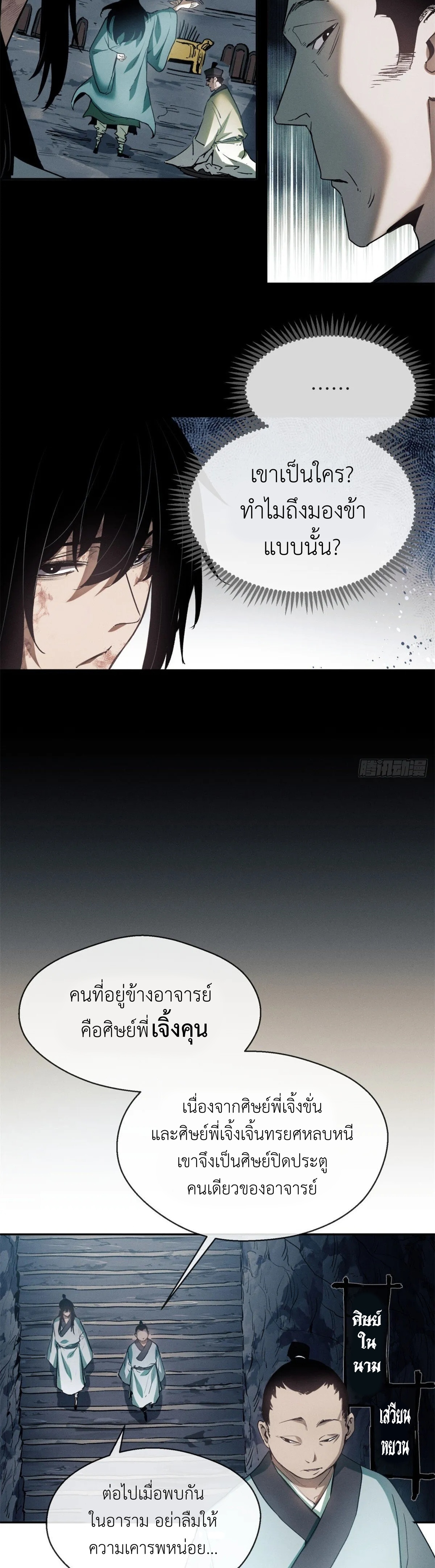 Dao of the Bizarre Immortal เซียนมรรคพิกล คนวิปลาส ตอนที่ 9 หน้า 11