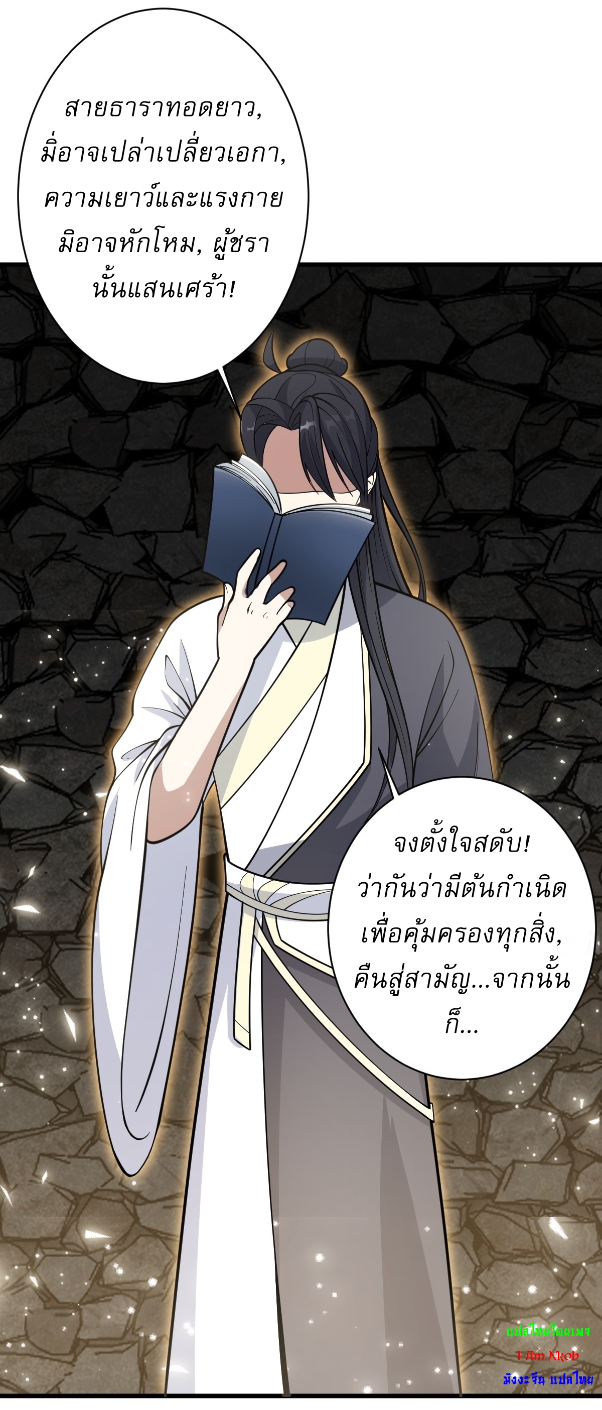 เก็บตัวร้อยปี จากนี้พี่ขอเทพ! INVINCIBLE AFTER A HUNDRED YEARS OF SECLUSION ตอนที่ 63 หน้า 39