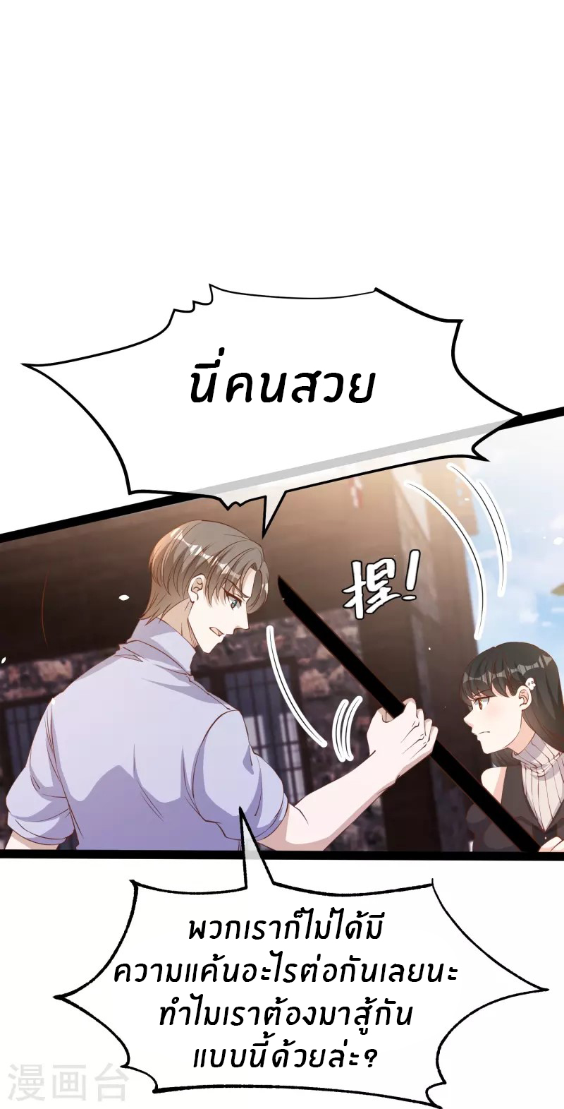 God Fisherman ตอนที่ 270 หน้า 23