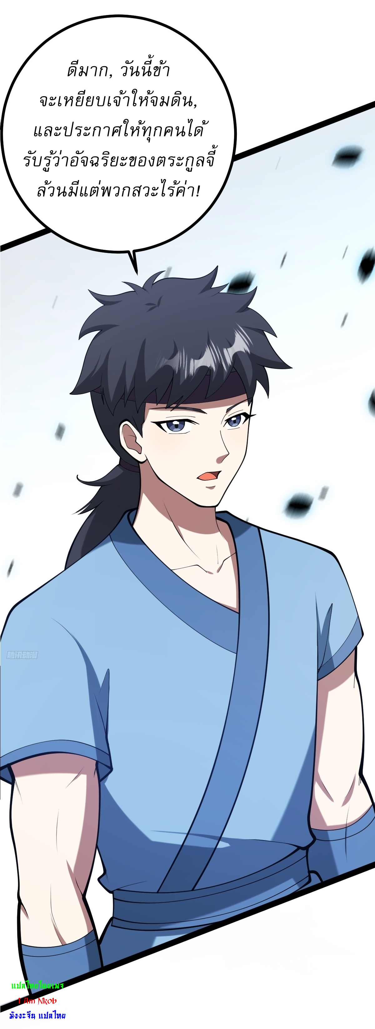 เก็บตัวร้อยปี จากนี้พี่ขอเทพ! INVINCIBLE AFTER A HUNDRED YEARS OF SECLUSION ตอนที่ 152 หน้า 9