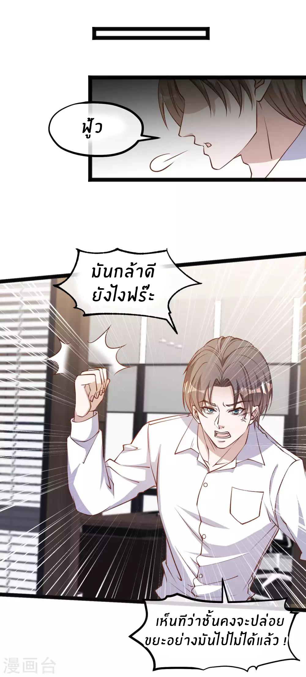 God Fisherman ตอนที่ 109 หน้า 3