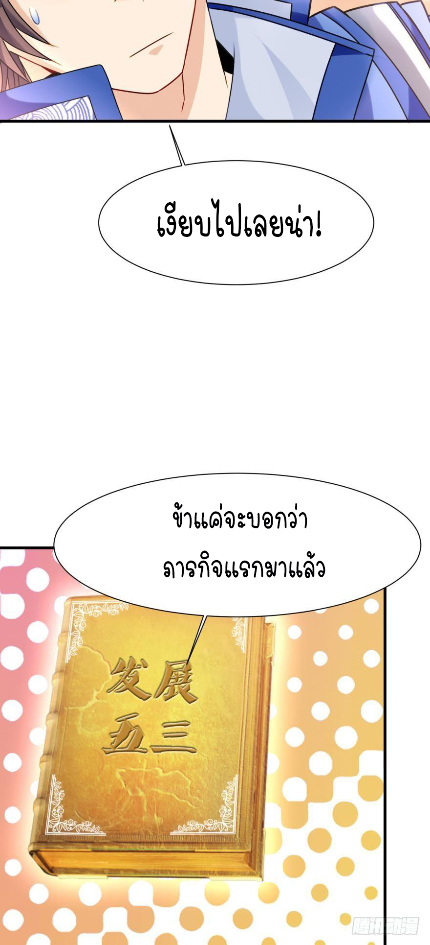 Ancestor online ตอนที่ 5 หน้า 25